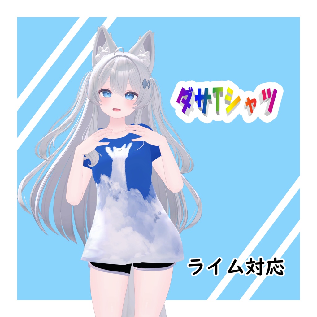 【24アバター対応+テクスチャ60枚】ダサTシャツ