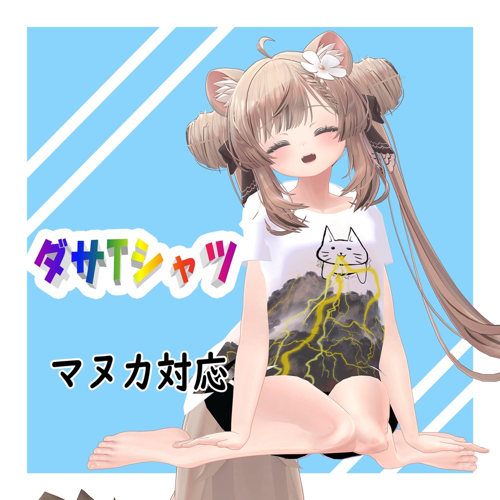 【24アバター対応+テクスチャ60枚】ダサTシャツ