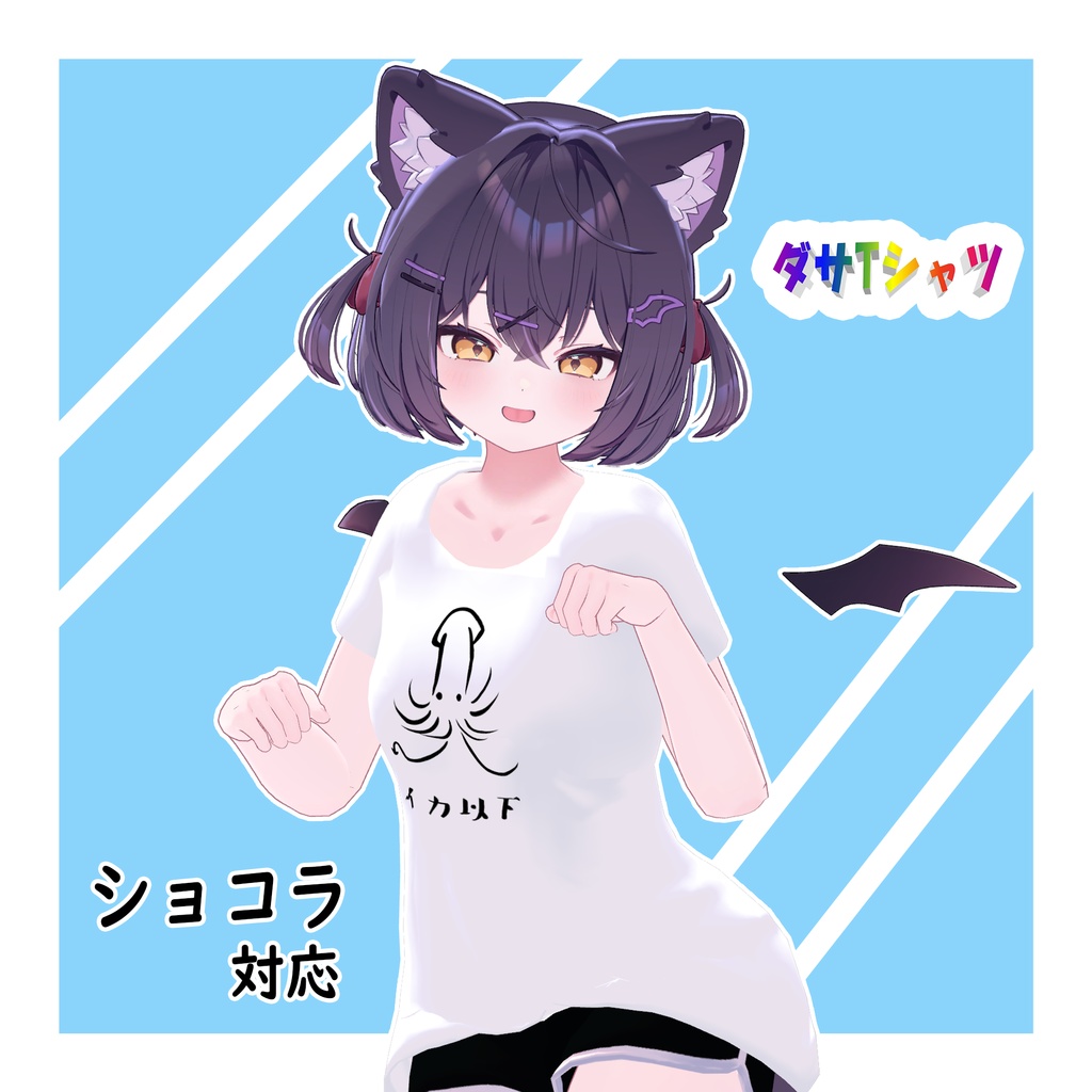 【24アバター対応+テクスチャ60枚】ダサTシャツ