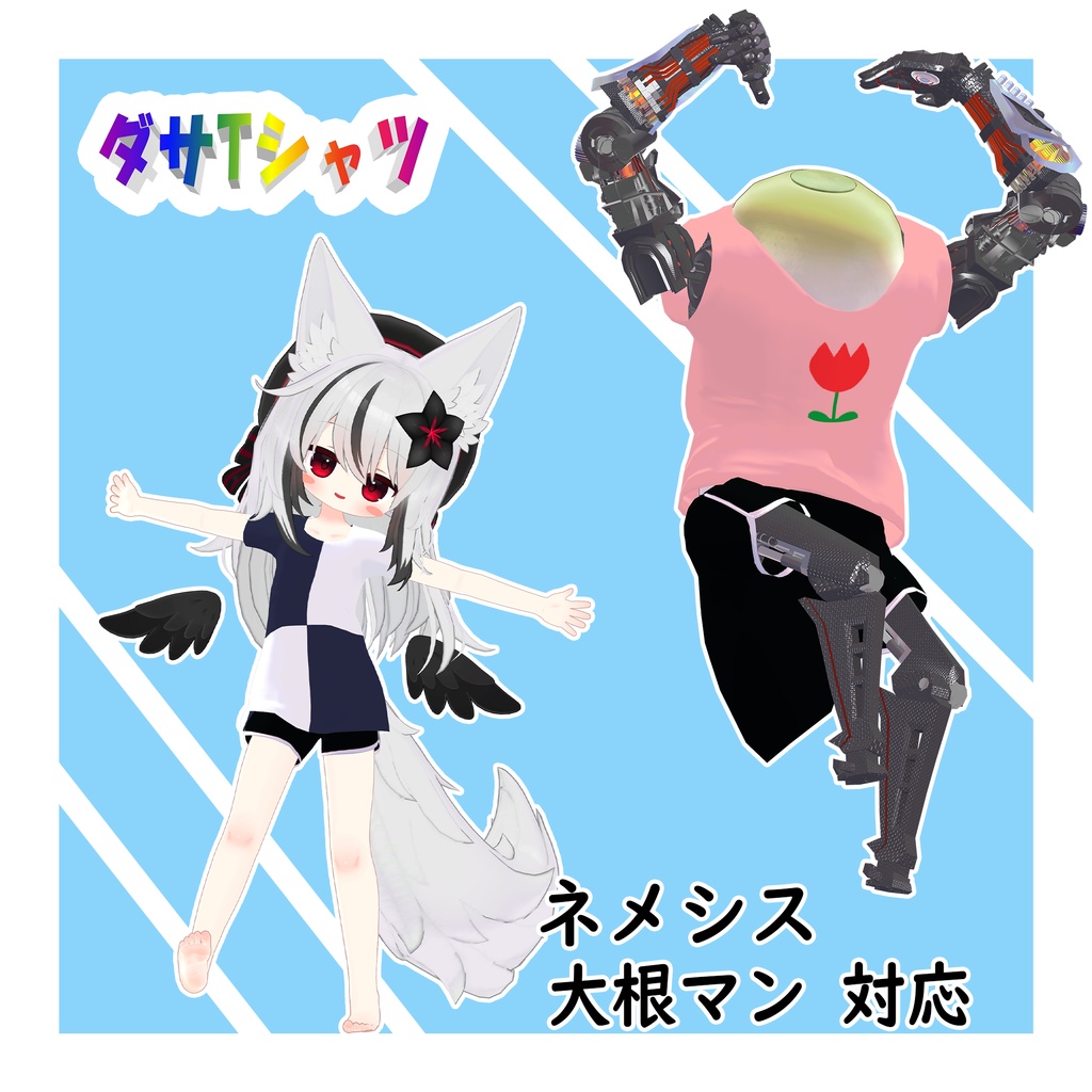 【24アバター対応+テクスチャ60枚】ダサTシャツ