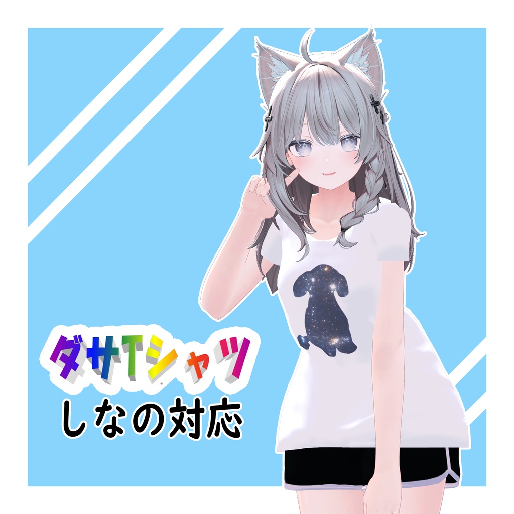 【24アバター対応+テクスチャ60枚】ダサTシャツ