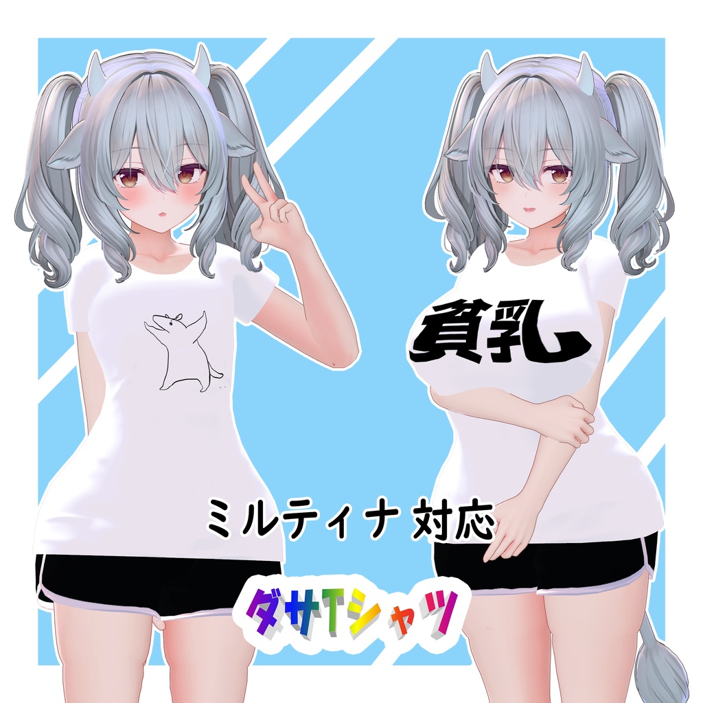 【24アバター対応+テクスチャ60枚】ダサTシャツ