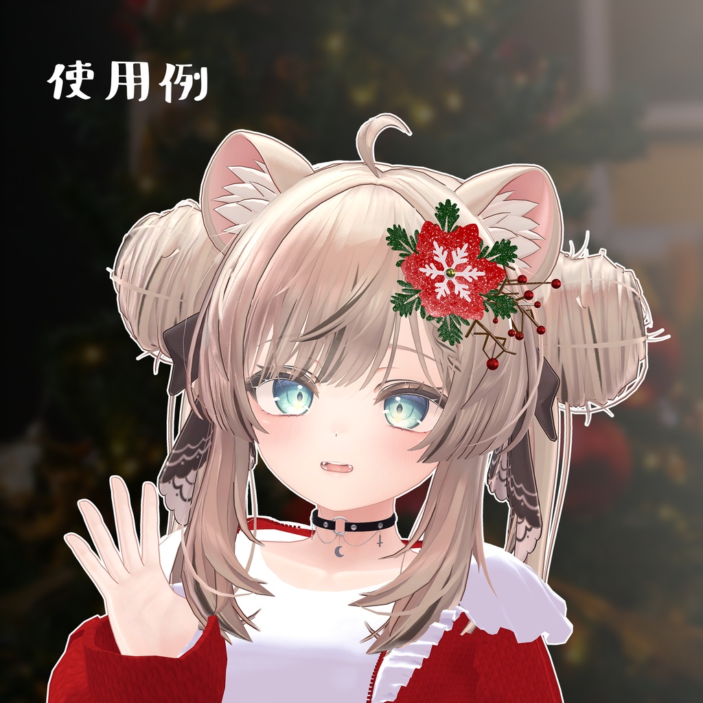 【VRC向けアクセサリー】snowflower