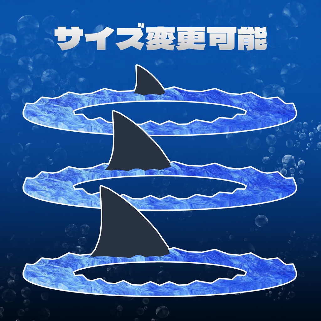 【VRC想定】シャークヘイロー