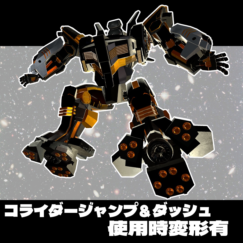 【オリジナル3Dモデル】アバター搭乗型ロボット VORTEX