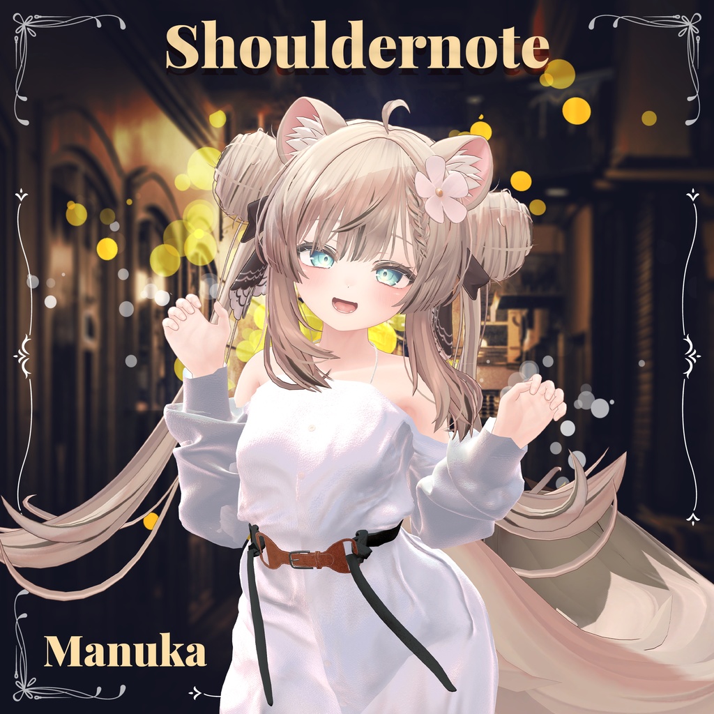 【17アバター対応】 Shouldernote