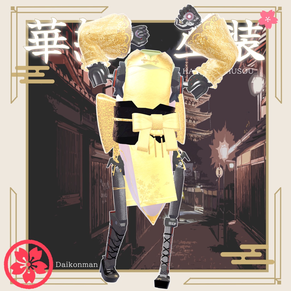 【セール中!】華結 巫装-Hanayui Husou-【10アバター対応】