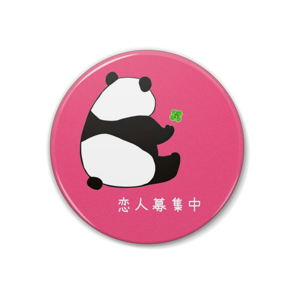 恋人募集中♡パンダDA・pink