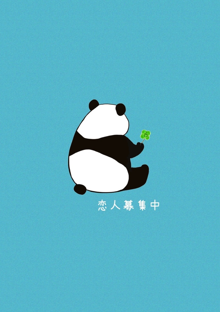 恋人募集中♡パンダDA・blue