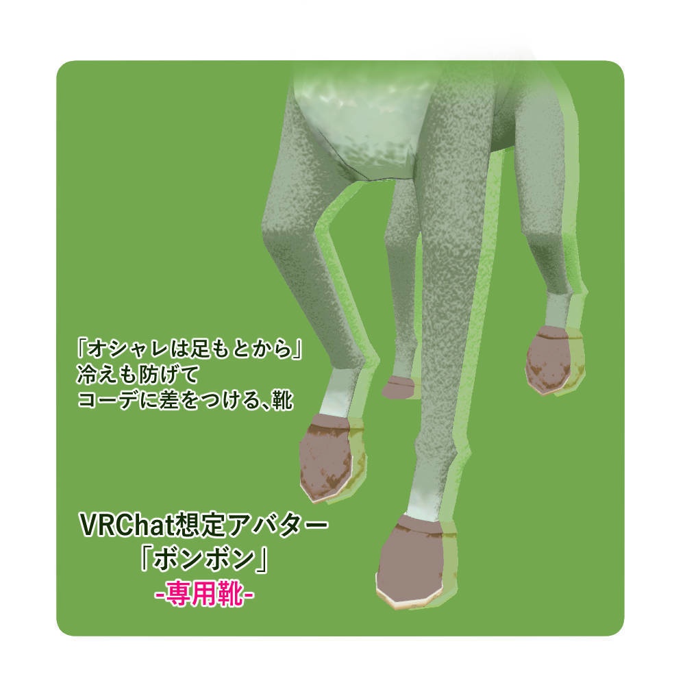 【VRC想定】犬用靴【ボンボン対応装飾品】