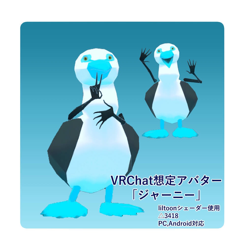 【VRChat想定アバター】ジャーニー【3Dモデル】
