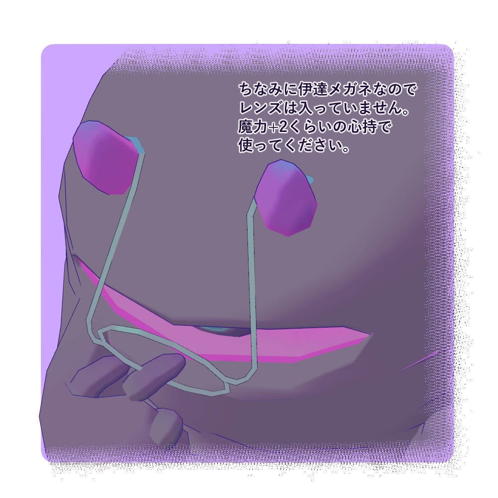 【VRChat想定】配下A用伊達メガネ【対応アクセサリー】