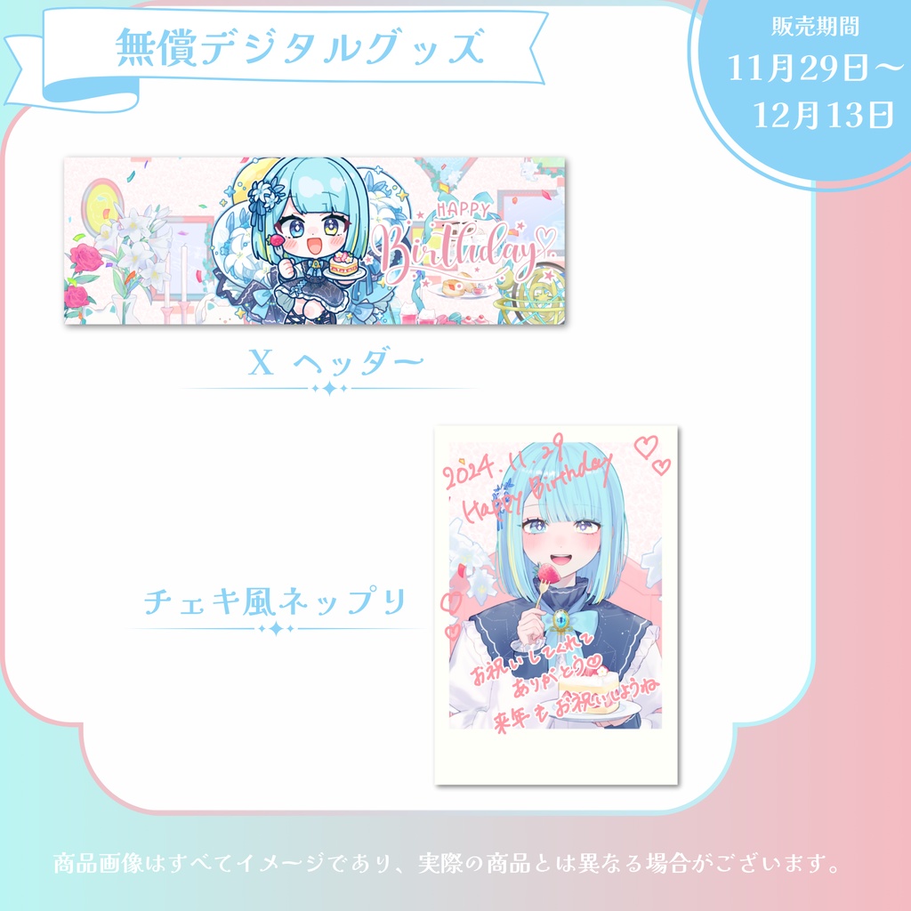 【受注販売】宮守ゆり 誕生日記念グッズ2024 【11/29~12/13 23:59まで】