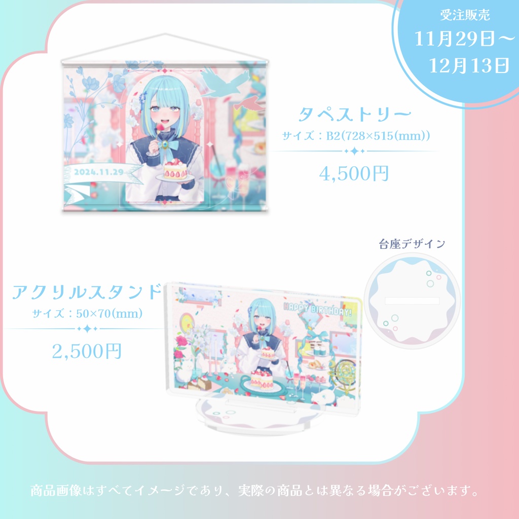 【受注販売】宮守ゆり 誕生日記念グッズ2024 【11/29~12/13 23:59まで】