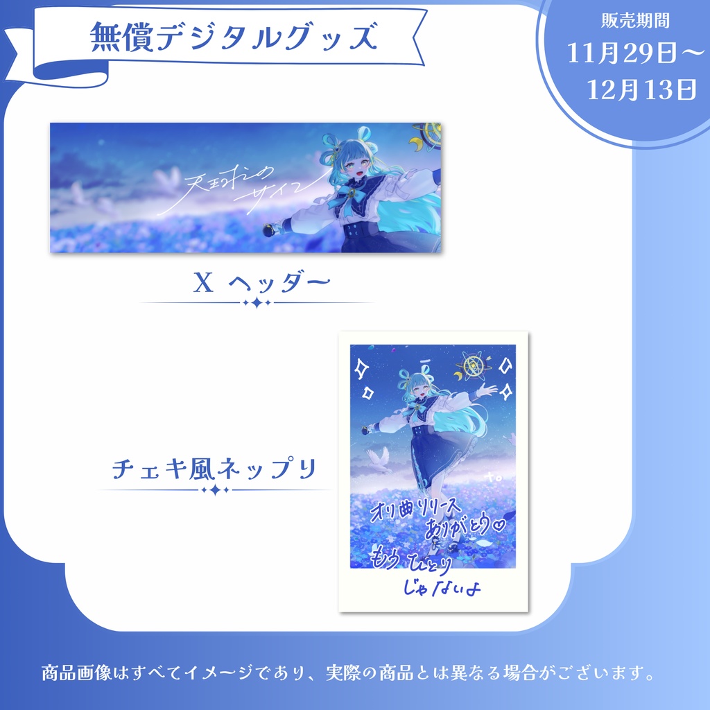 【受注販売】宮守ゆりオリ曲リリース記念グッズ 【11/29~12/13 23:59まで】