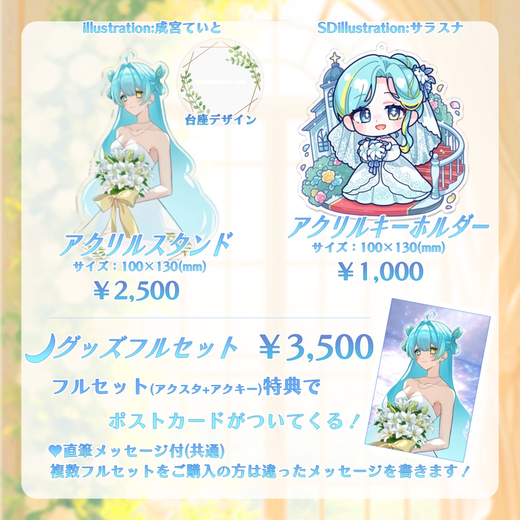 宮守ゆり ジューンブライドグッズ2025