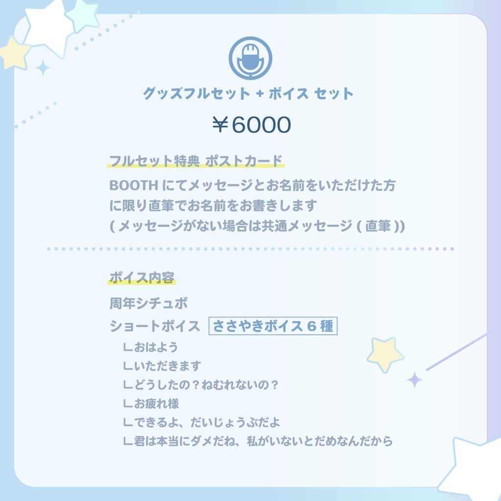 宮守ゆり 2周年記念グッズ