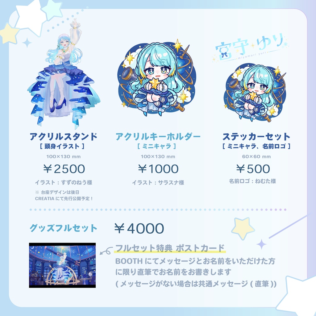 宮守ゆり 2周年記念グッズ