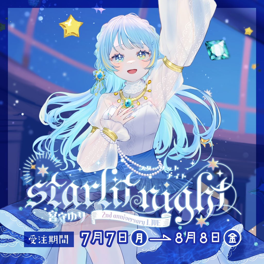 宮守ゆり 2周年記念グッズ