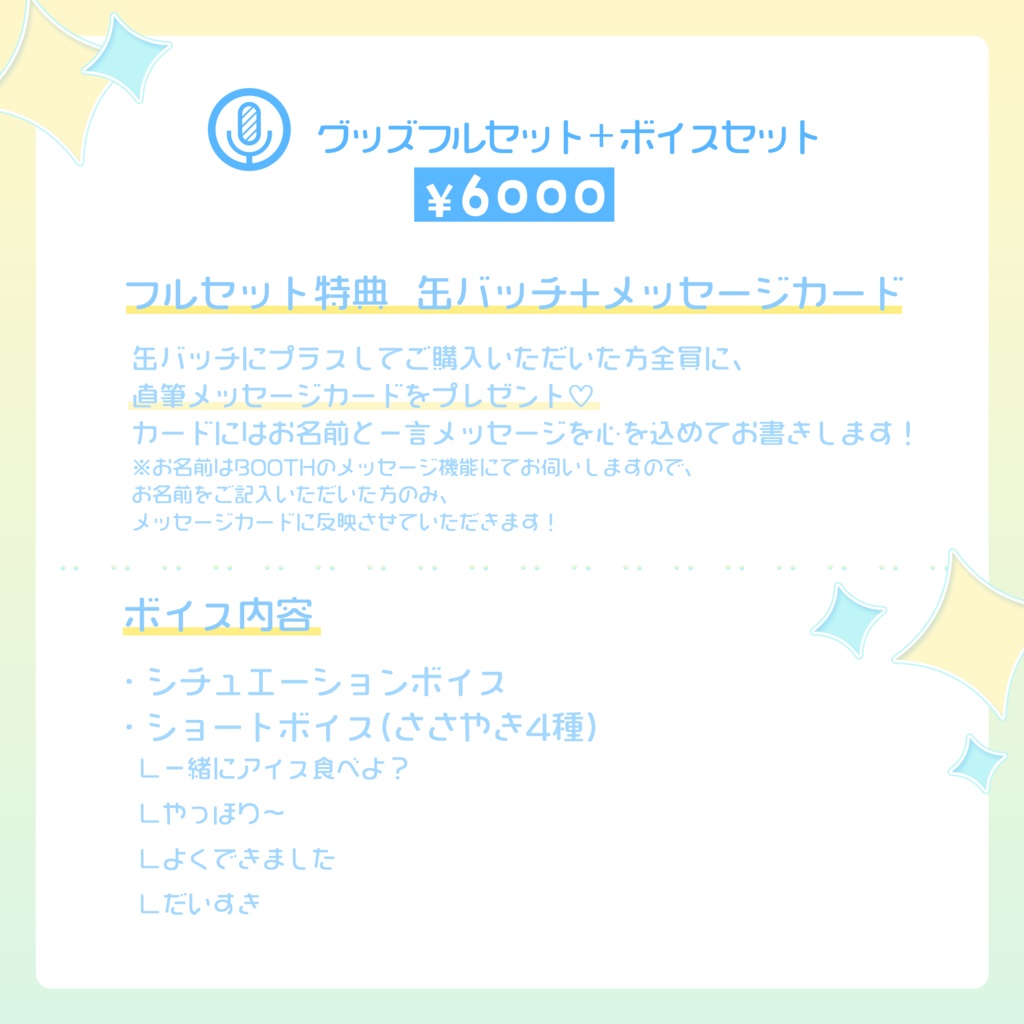 宮守ゆり サマーグッズ2025