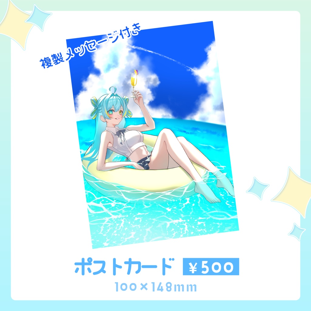 宮守ゆり サマーグッズ2025