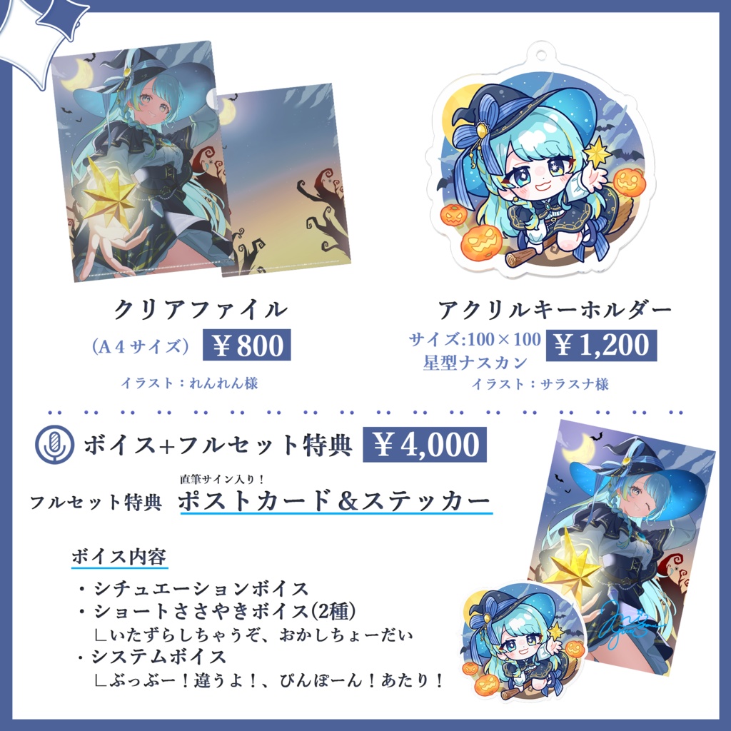 宮守ゆり ハロウィングッズ2025