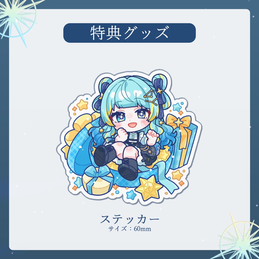 宮守ゆり 1st EP 『星綴-seitei-』&バースデーグッズ