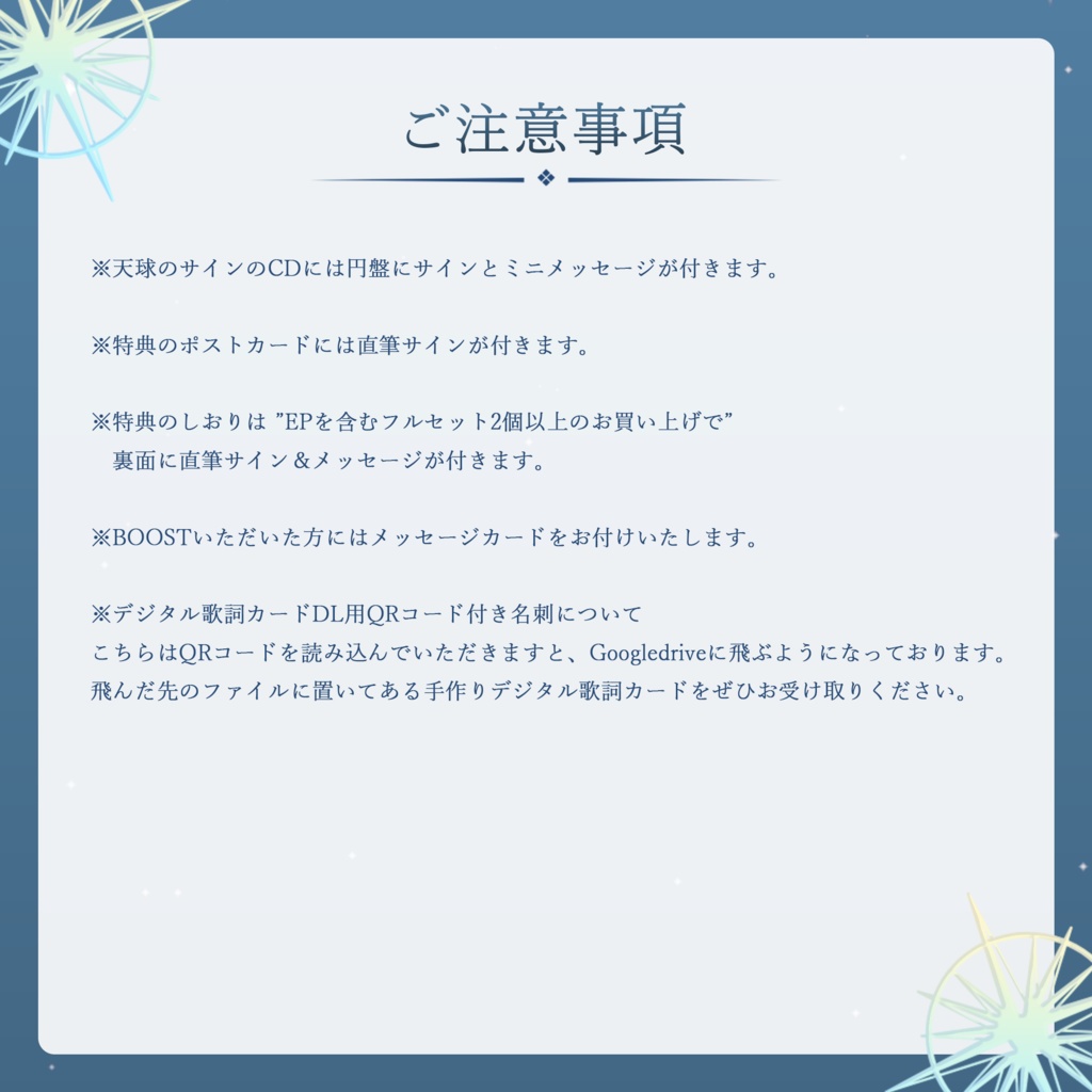 宮守ゆり 1st EP 『星綴-seitei-』&バースデーグッズ