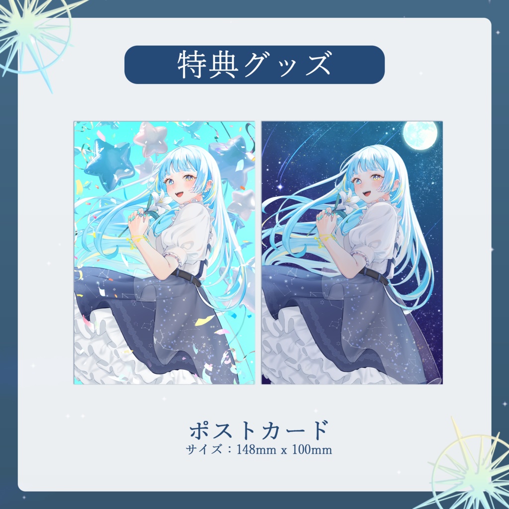 宮守ゆり 1st EP 『星綴-seitei-』&バースデーグッズ