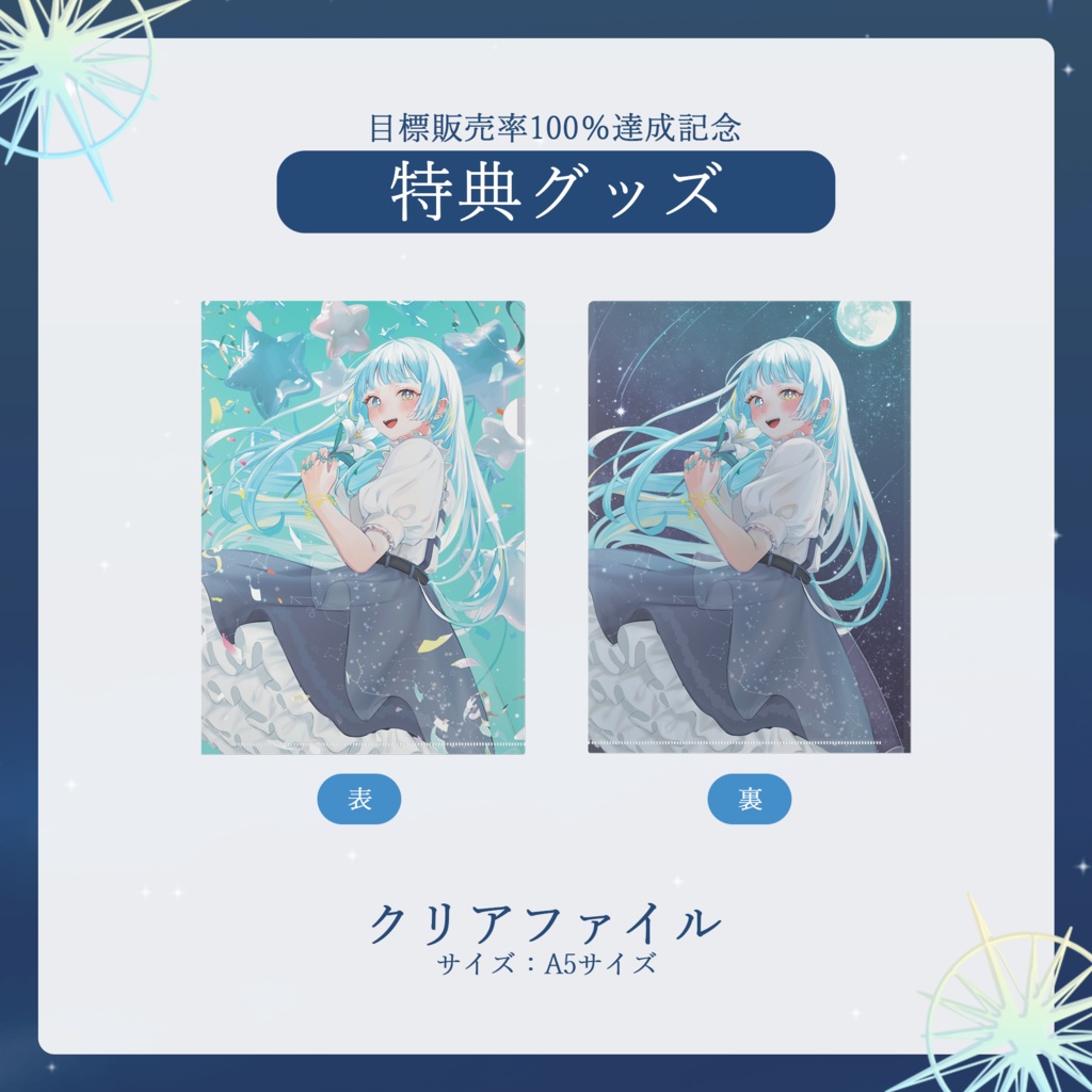 宮守ゆり 1st EP 『星綴-seitei-』&バースデーグッズ