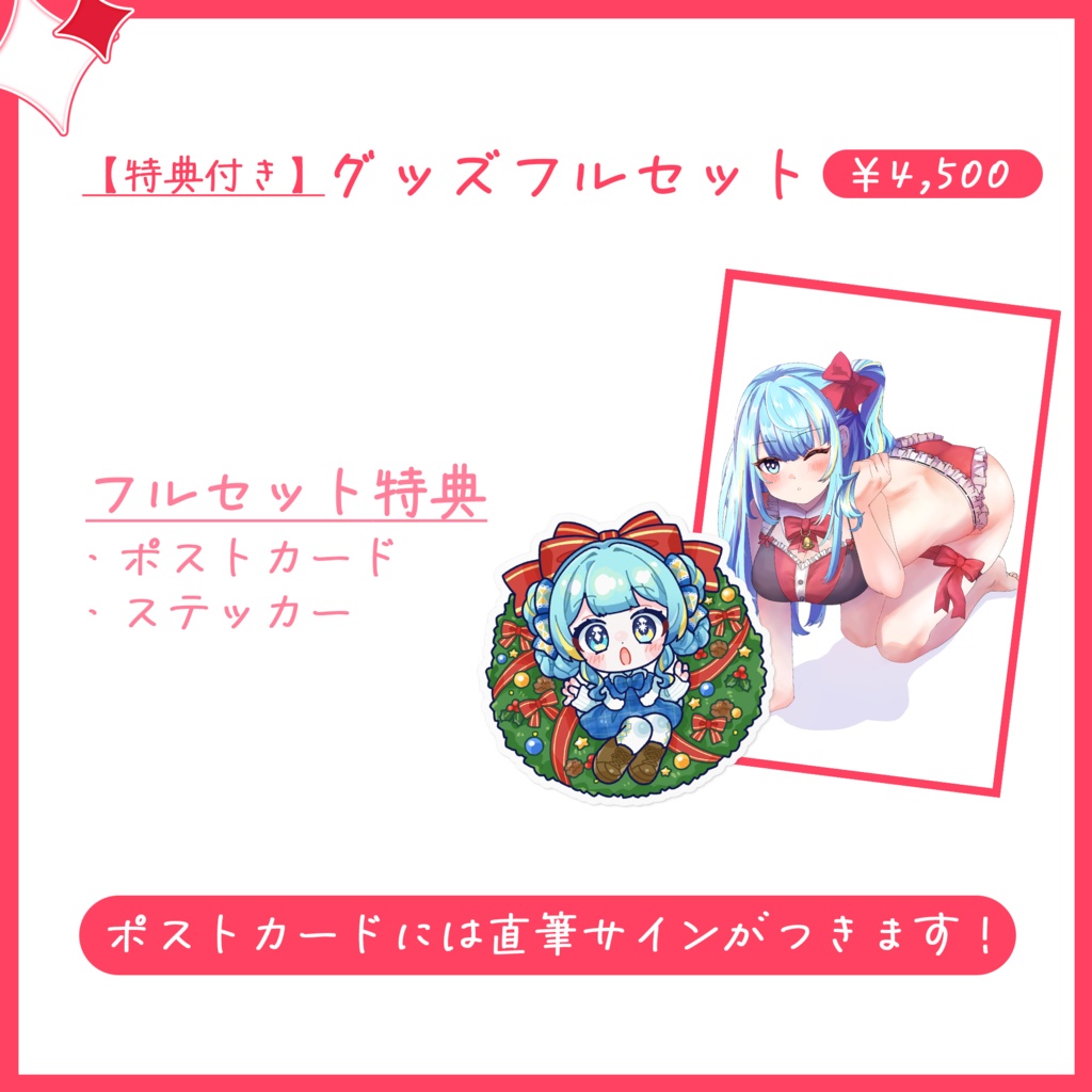 宮守ゆり クリスマスグッズ 2025