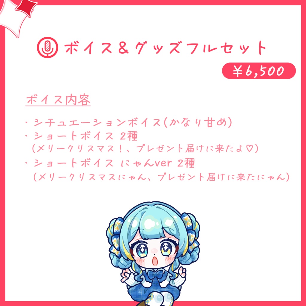 宮守ゆり クリスマスグッズ 2025