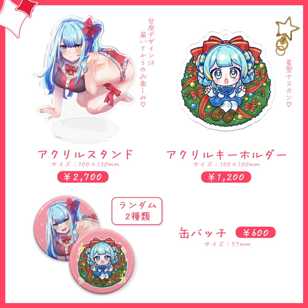 宮守ゆり クリスマスグッズ 2025