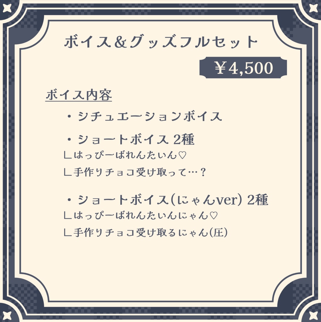 宮守ゆり バレンタイングッズ 2026