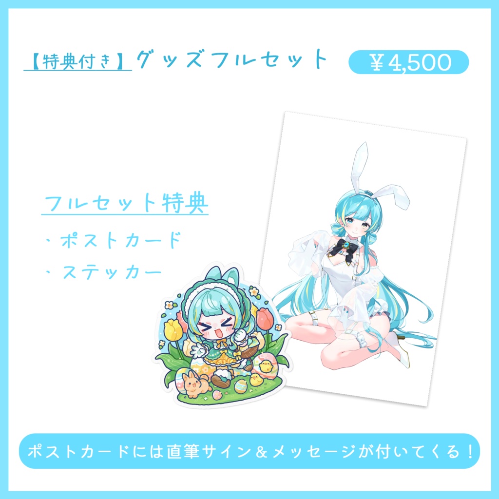 宮守ゆり 春のバニーグッズ 2026