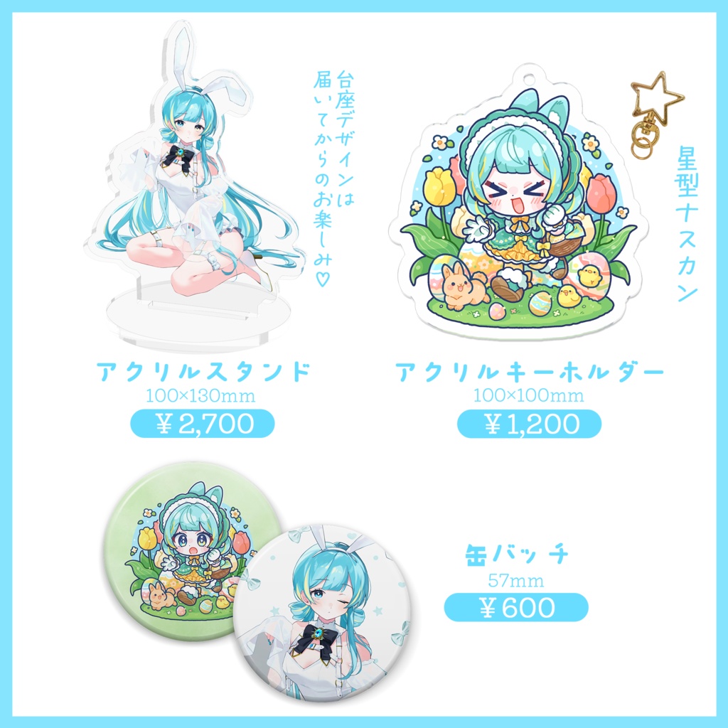 宮守ゆり 春のバニーグッズ 2026