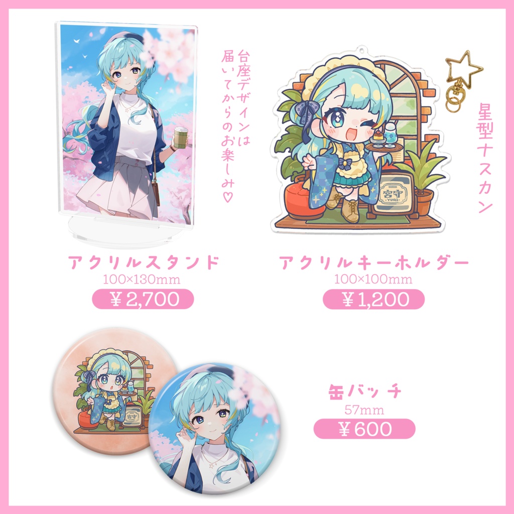 宮守ゆり 春のデートグッズ 2026