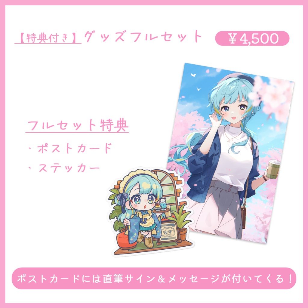 宮守ゆり 春のデートグッズ 2026