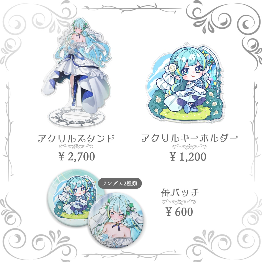 宮守ゆり ジューンブライドグッズ 2026