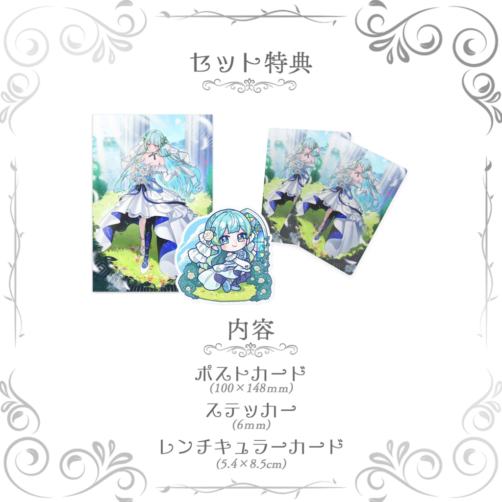 宮守ゆり ジューンブライドグッズ 2026