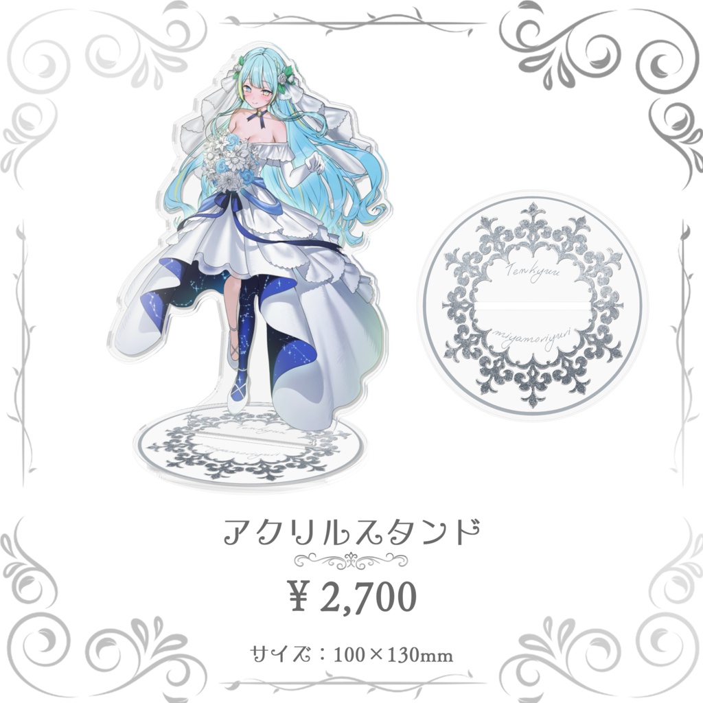 宮守ゆり ジューンブライドグッズ 2026