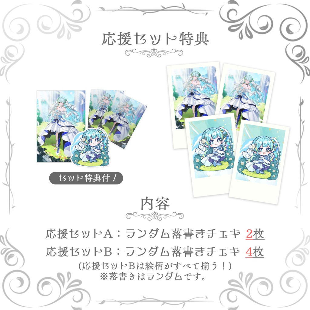 宮守ゆり ジューンブライドグッズ 2026