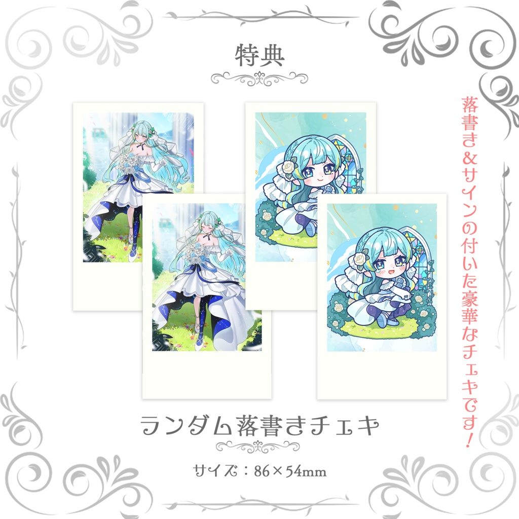 宮守ゆり ジューンブライドグッズ 2026