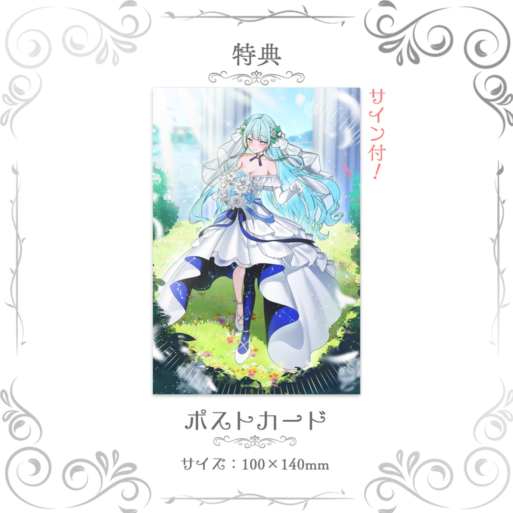 宮守ゆり ジューンブライドグッズ 2026