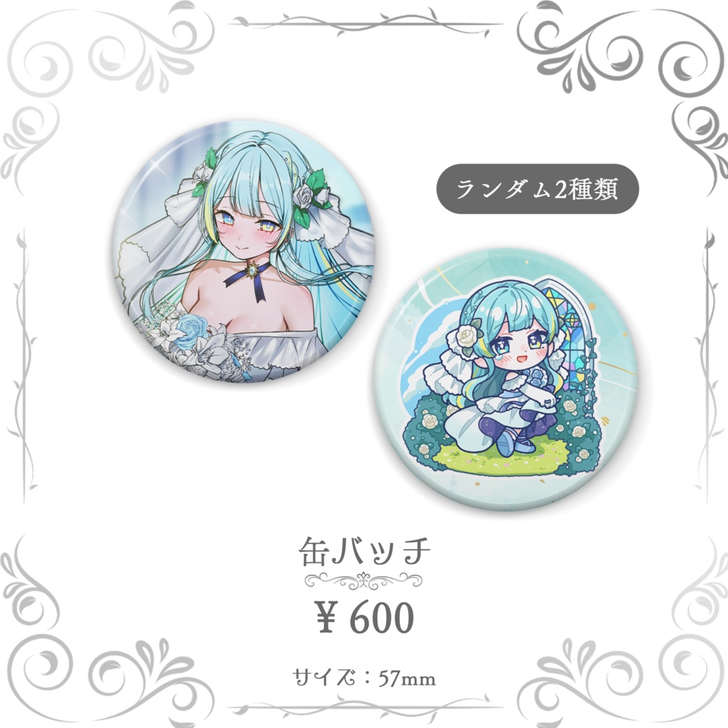 宮守ゆり ジューンブライドグッズ 2026