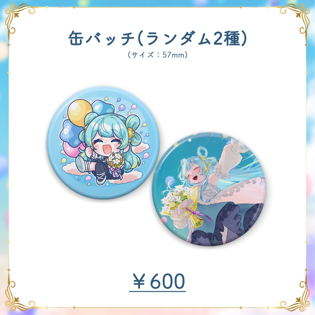 宮守ゆり 3周年記念グッズ