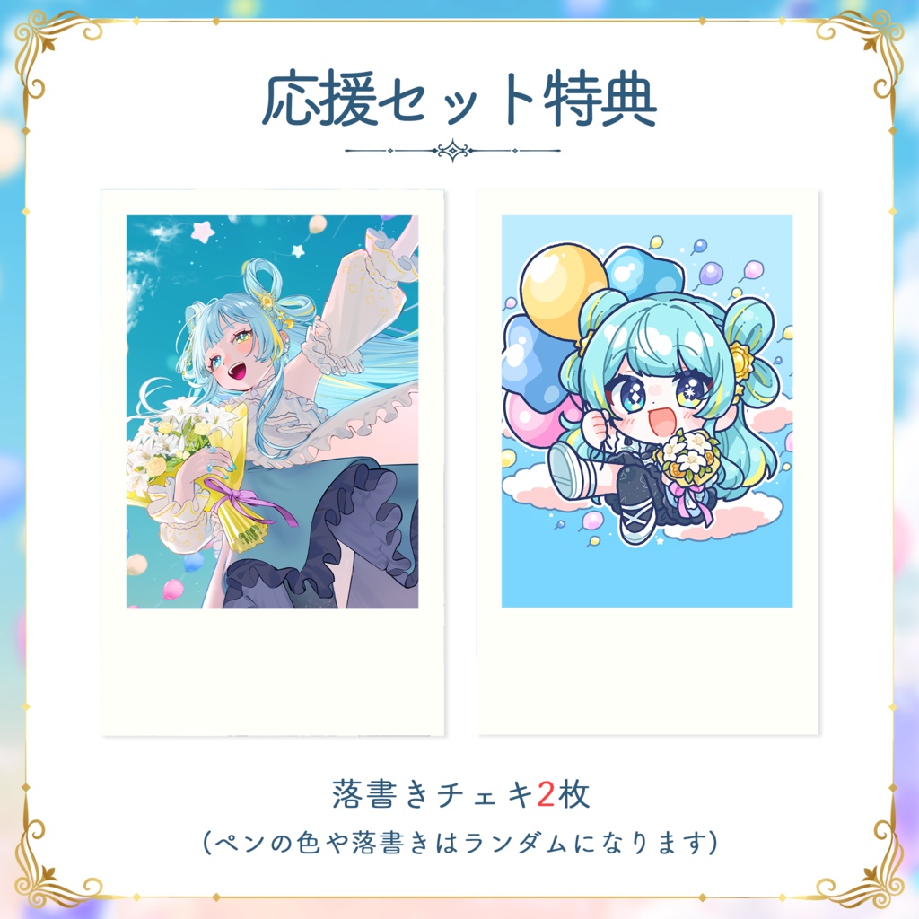 宮守ゆり 3周年記念グッズ