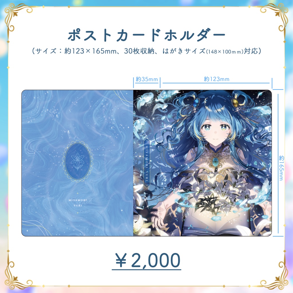 宮守ゆり 3周年記念グッズ