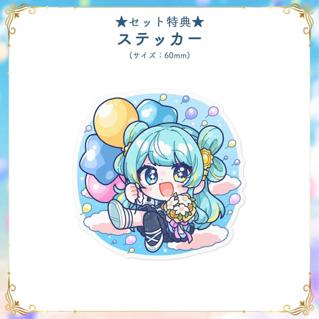 宮守ゆり 3周年記念グッズ