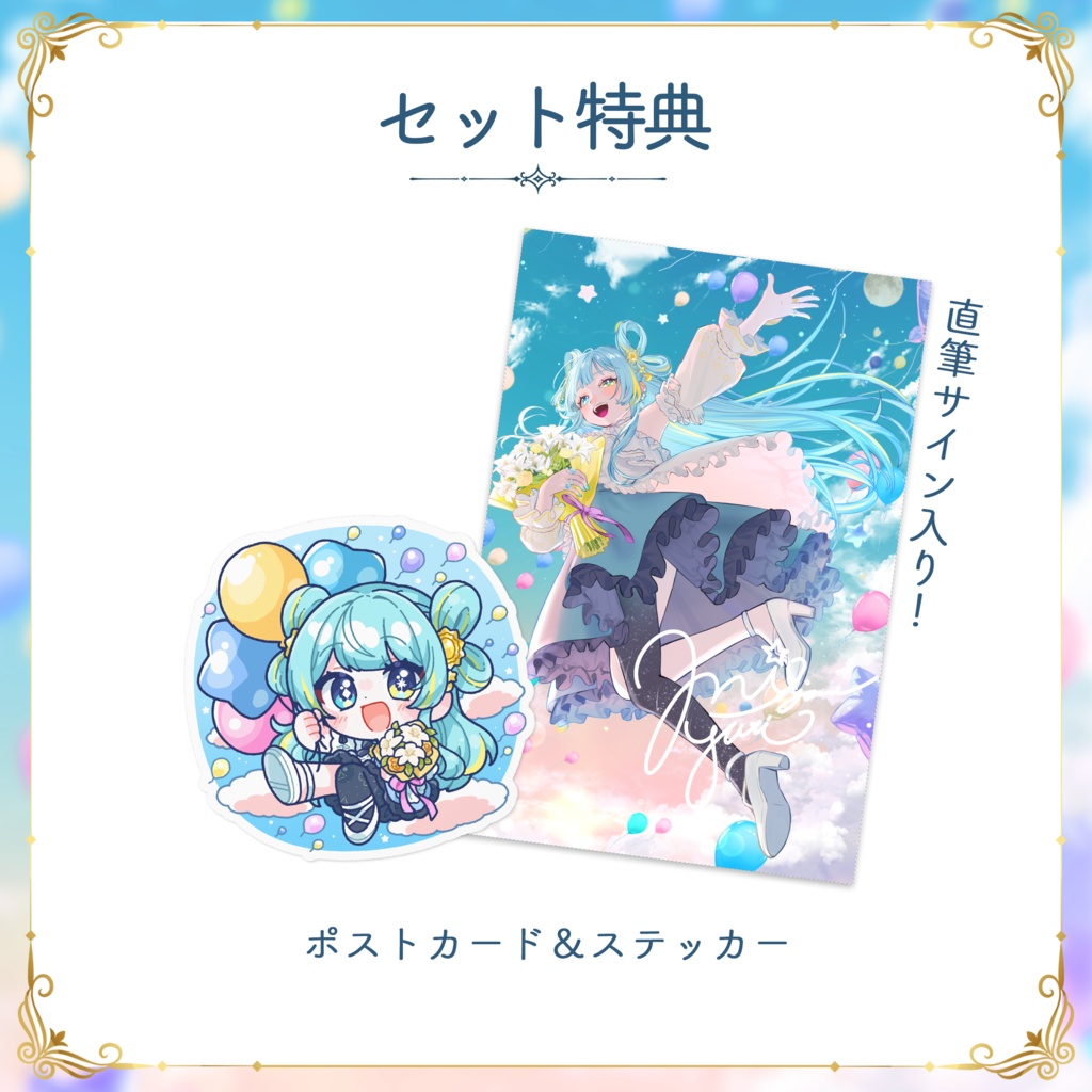 宮守ゆり 3周年記念グッズ